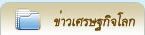 ข่าวสาร